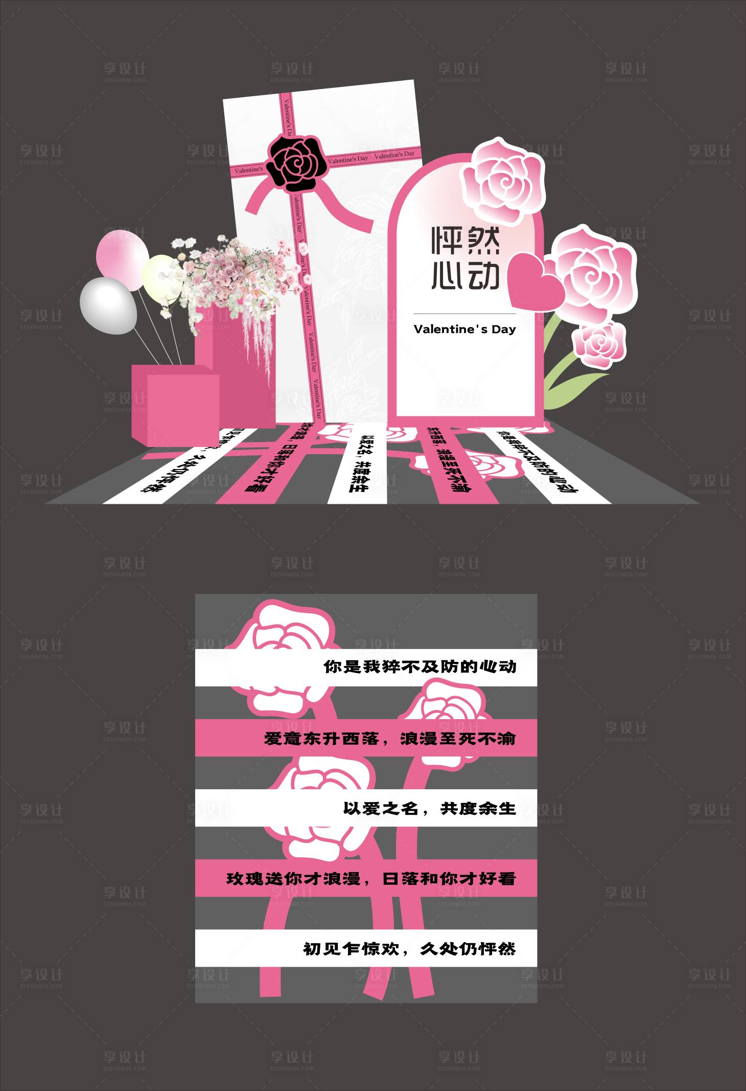 源文件下載【享設(shè)計】搜索編號：61730030834368014【情人節(jié)美陳】
