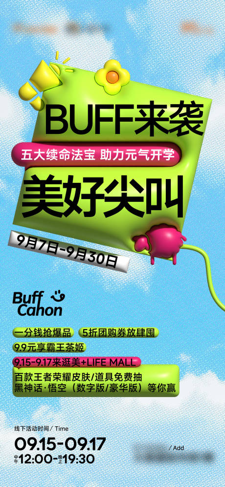 源文件下载【BUFF活动海报】编号：63070030749602825