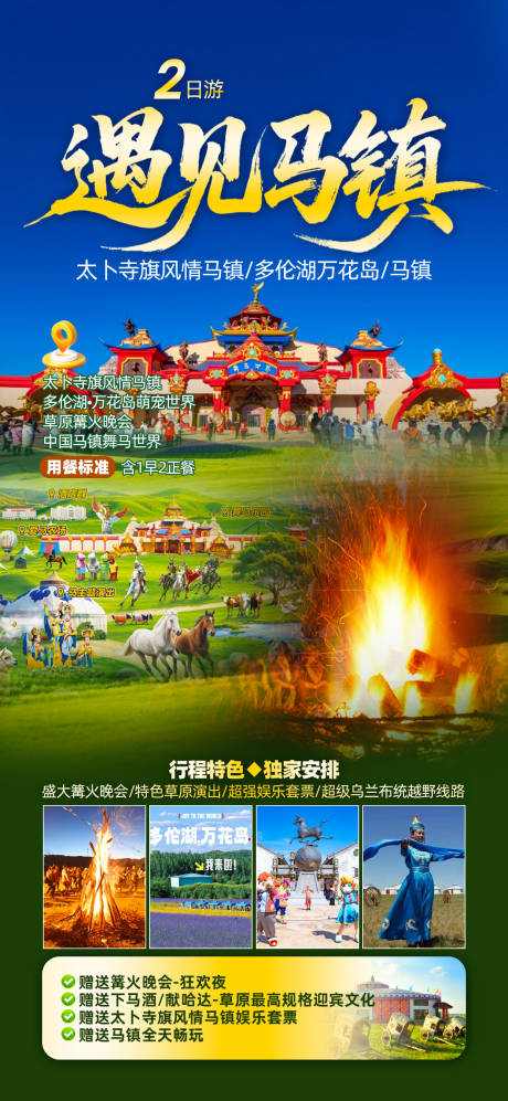 源文件下载【遇见马镇】编号：24770031087521648