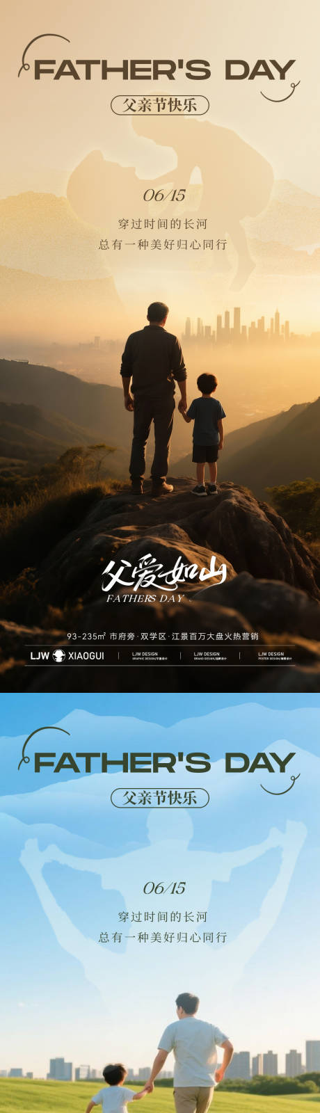 源文件下载【地产父亲节温馨实景海报】编号：63890031045973076