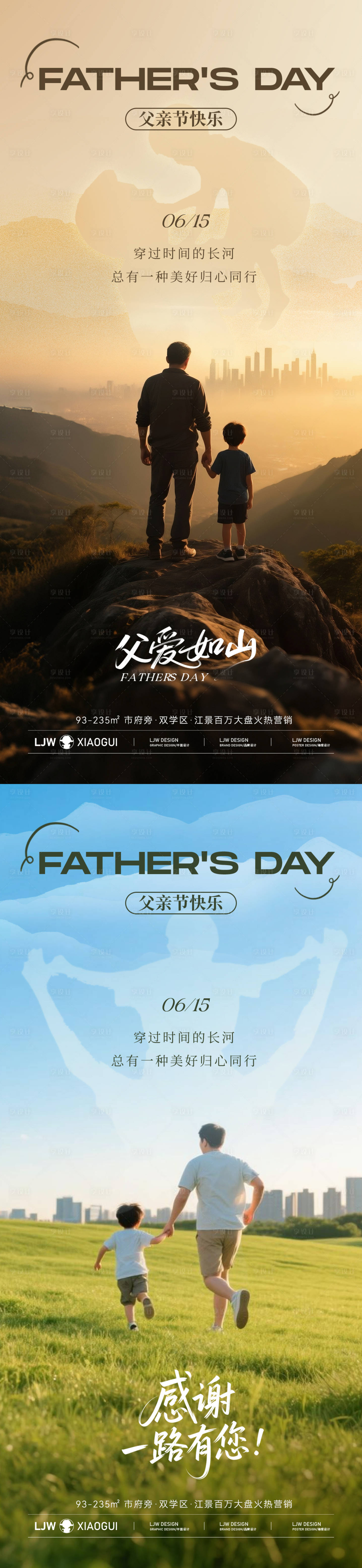 源文件下載【享設計】搜索編號：63890031045973076【地產父親節溫馨實景海報】