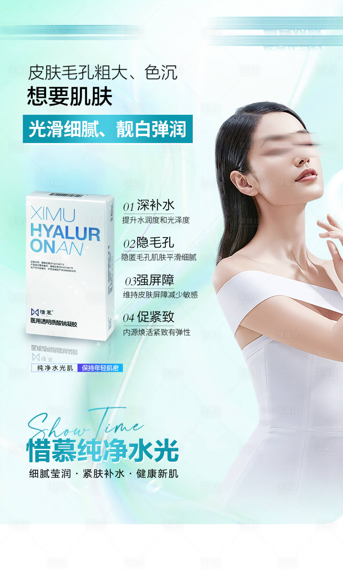 源文件下載【惜幕水光膠原雙針】編號：68420030515917716