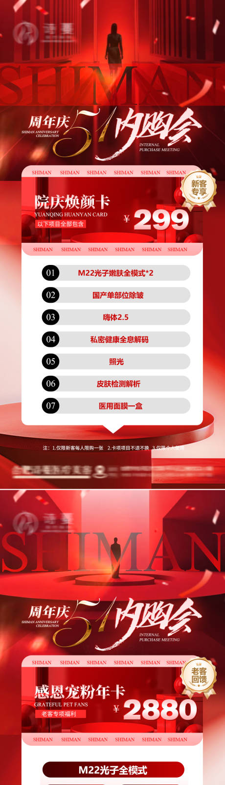 源文件下载【医美五一活动促销内购会价格活动海报】编号：68920030523198976