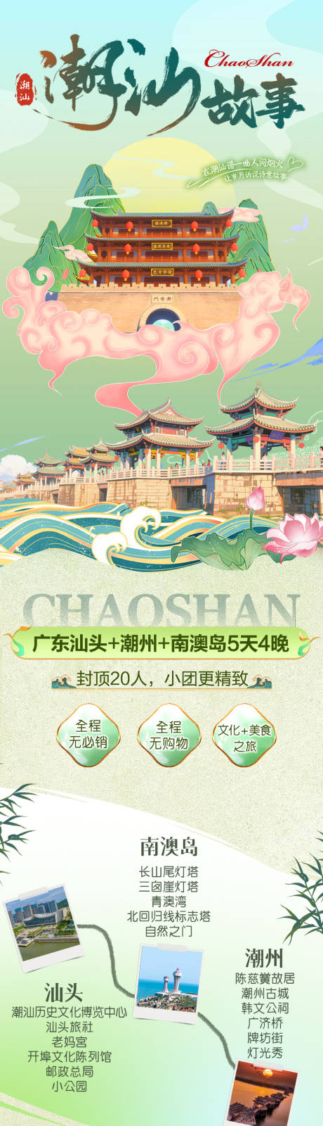 潮汕美食旅游详情页