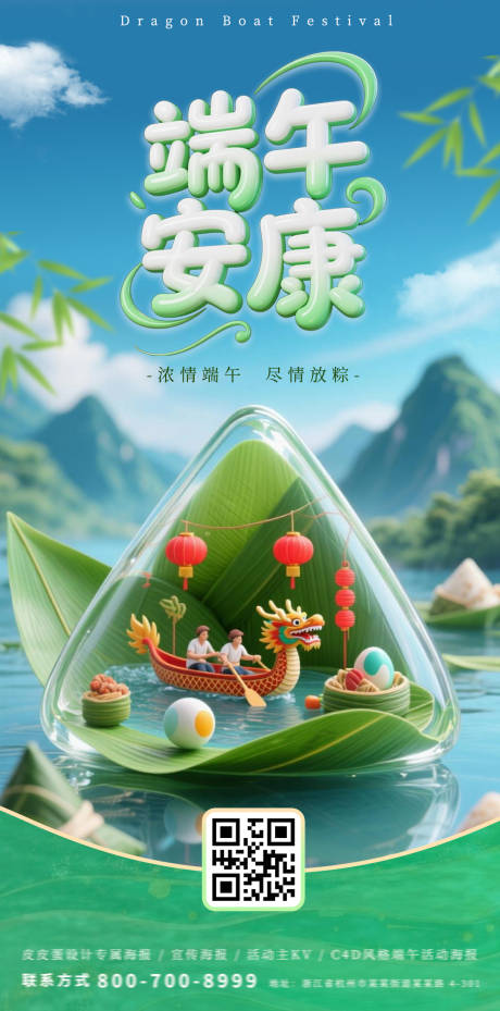 源文件下載【端午節宣傳海報】編號：79180030742553537