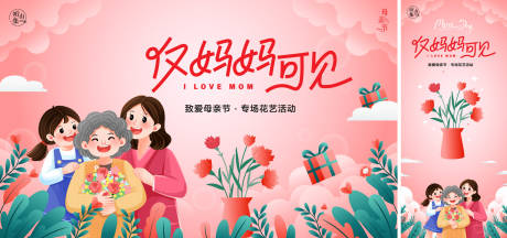 源文件下載【文旅母親節節日溫馨背景板展架】編號：97960030512769506