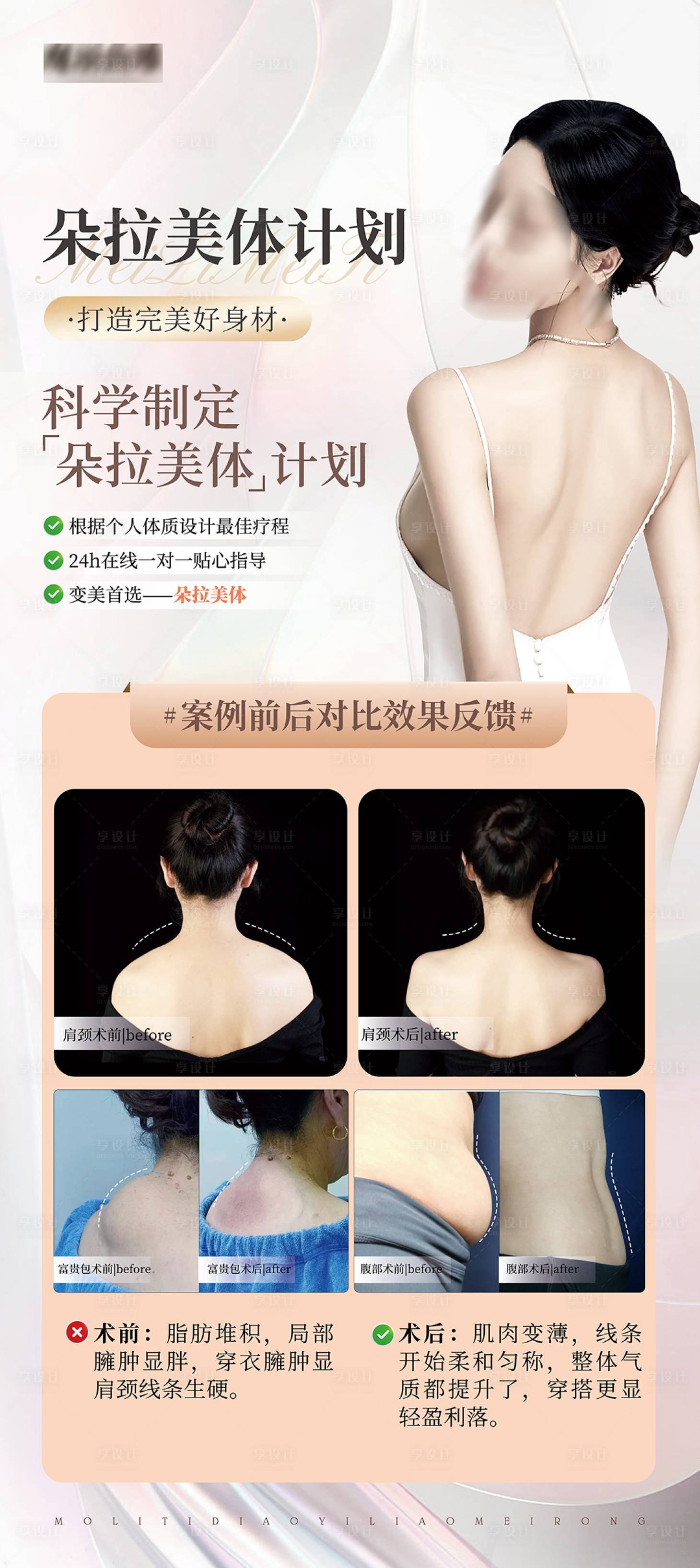 源文件下載【享設計】搜索編號：25950030853931786【醫(yī)美美體對比圖展架】