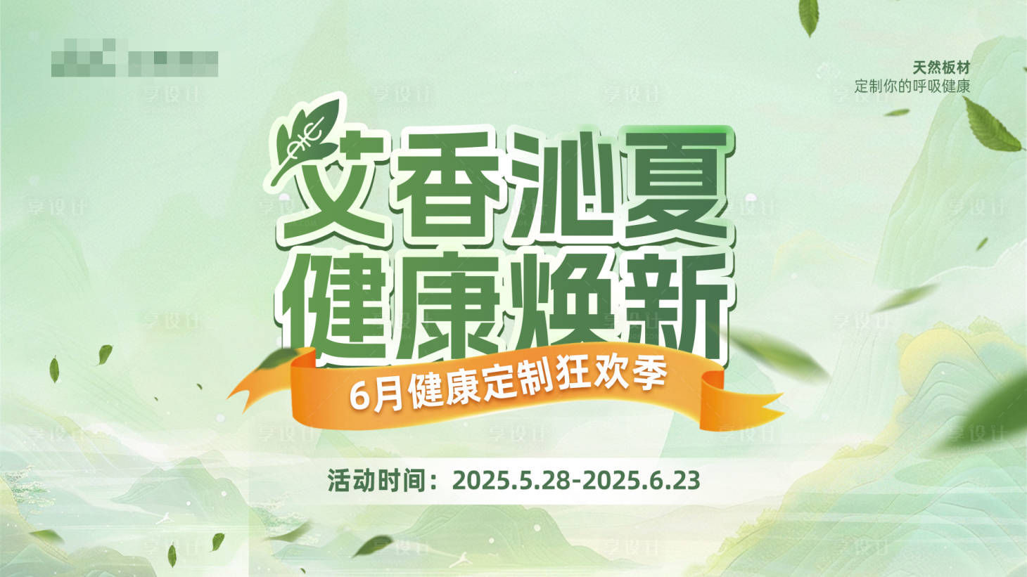 源文件下載【享設計】搜索編號：21330030906141151【端午節活動背景板】