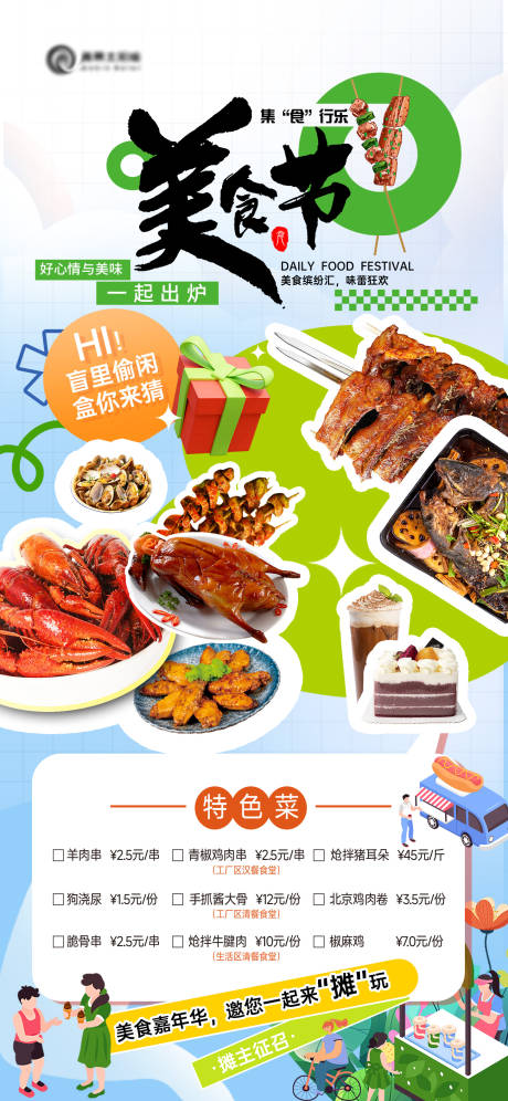源文件下載【享設計】搜索編號：18590030552702307【商業美食節海報】