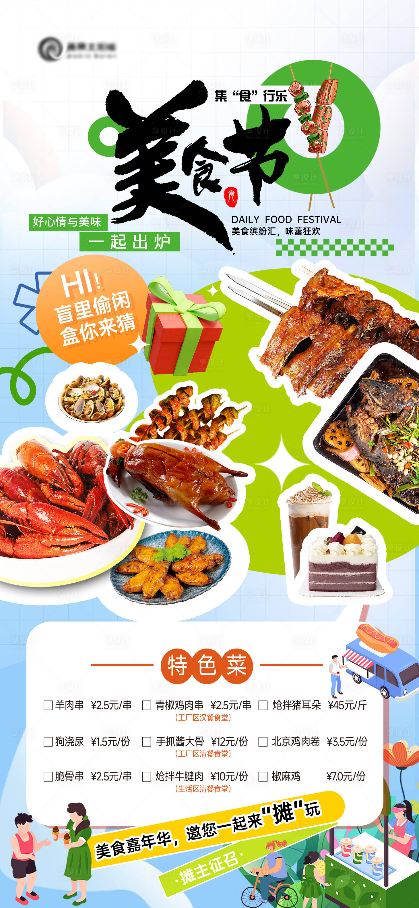 源文件下載【享設計】搜索編號：18590030552702307【商業美食節海報】