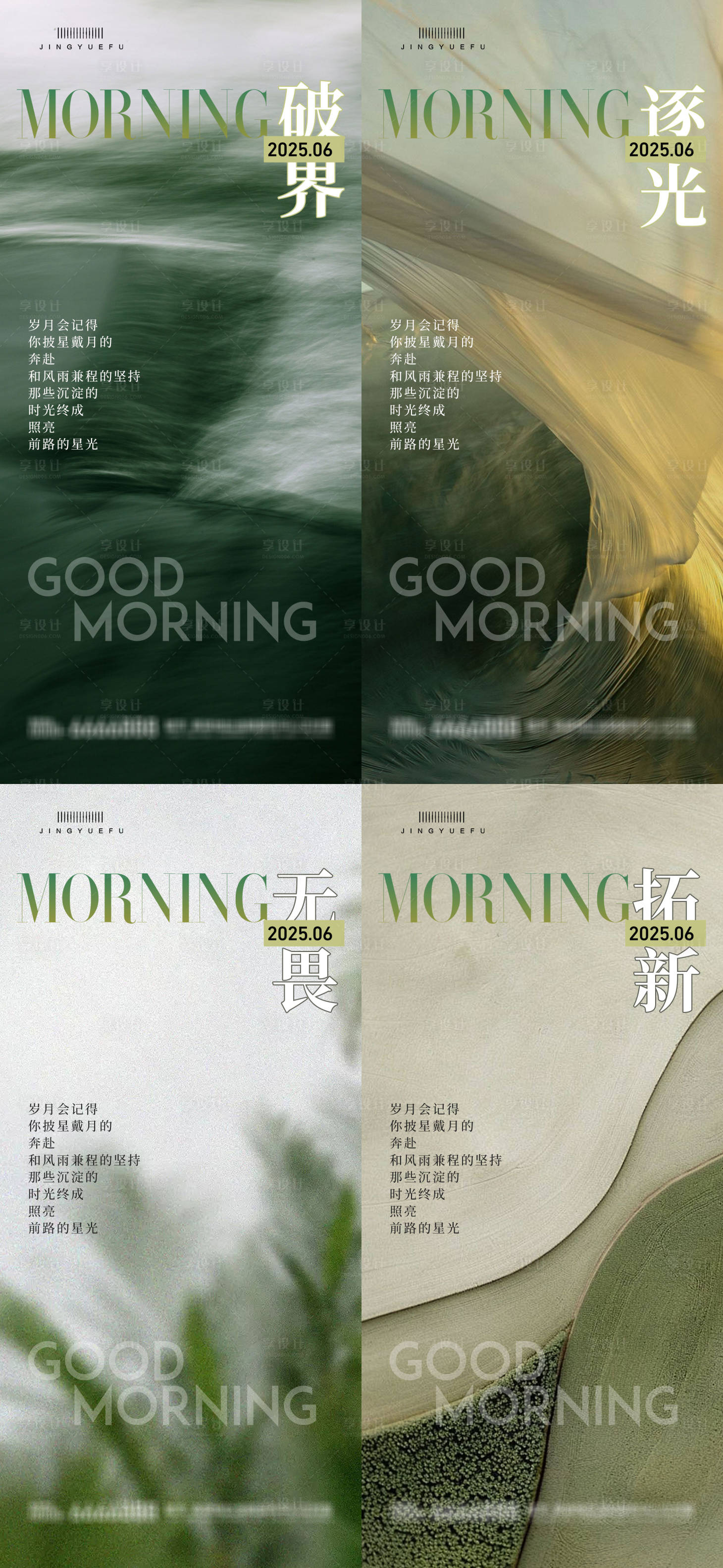 源文件下载【享设计】搜索编号：45650031093793867【励志早安日贴海报】