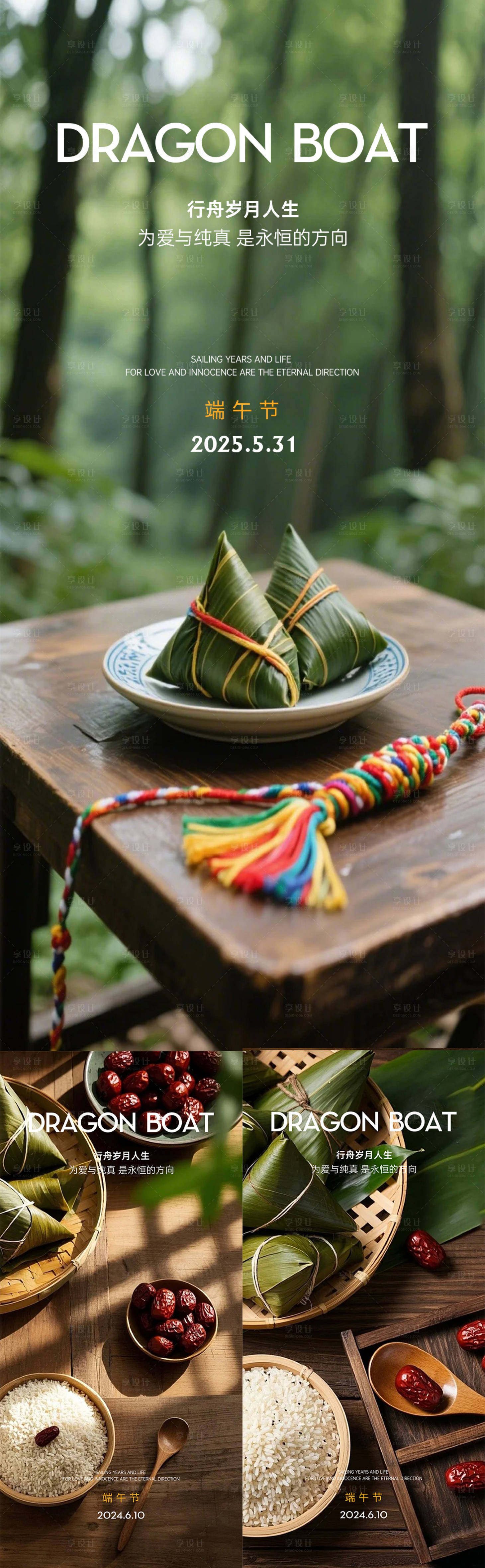 源文件下载【享设计】搜索编号：97720030971227686【端午节海报】