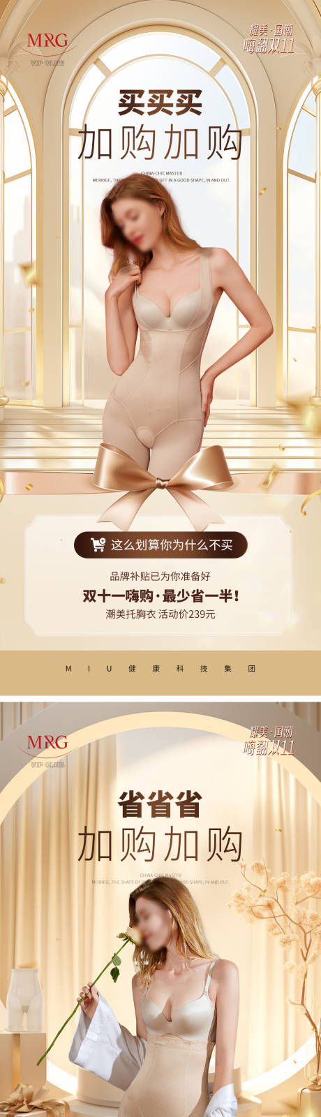 源文件下载【享设计】搜索编号：68270030996995295【双十一塑身衣促销女装服饰海报】