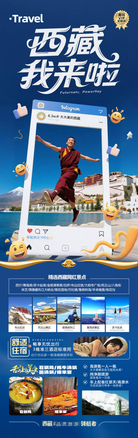 源文件下载【西藏旅游海报西北新疆青海】编号：16310030805812784