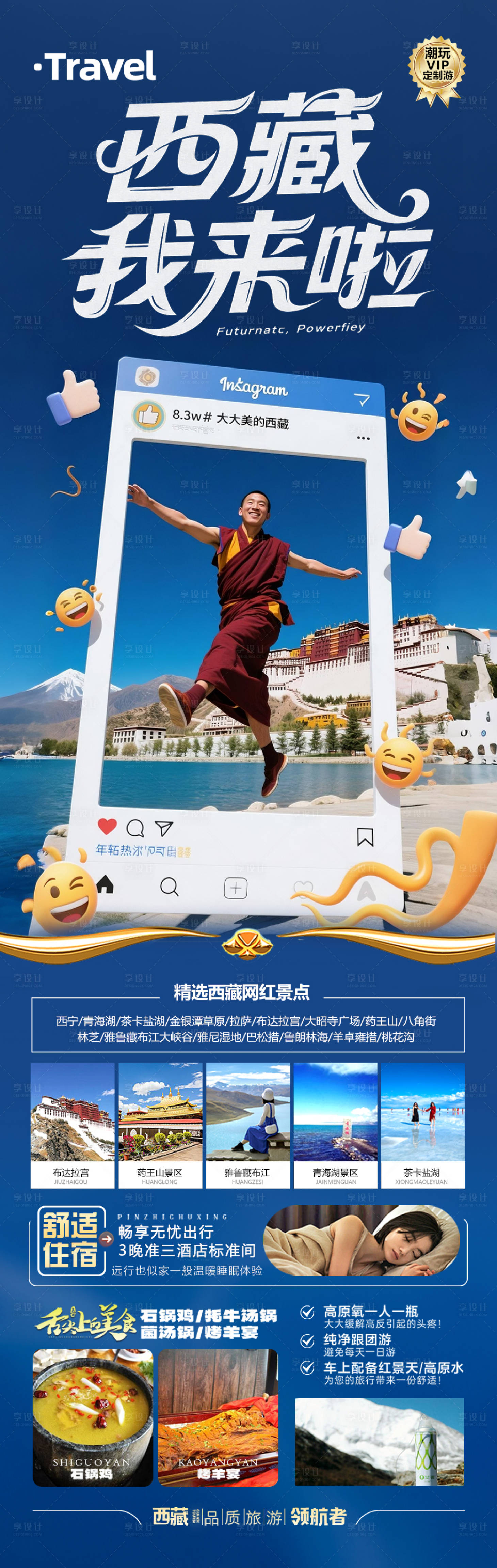 源文件下載【享設(shè)計(jì)】搜索編號：16310030805812784【西藏旅游海報西北新疆青海】