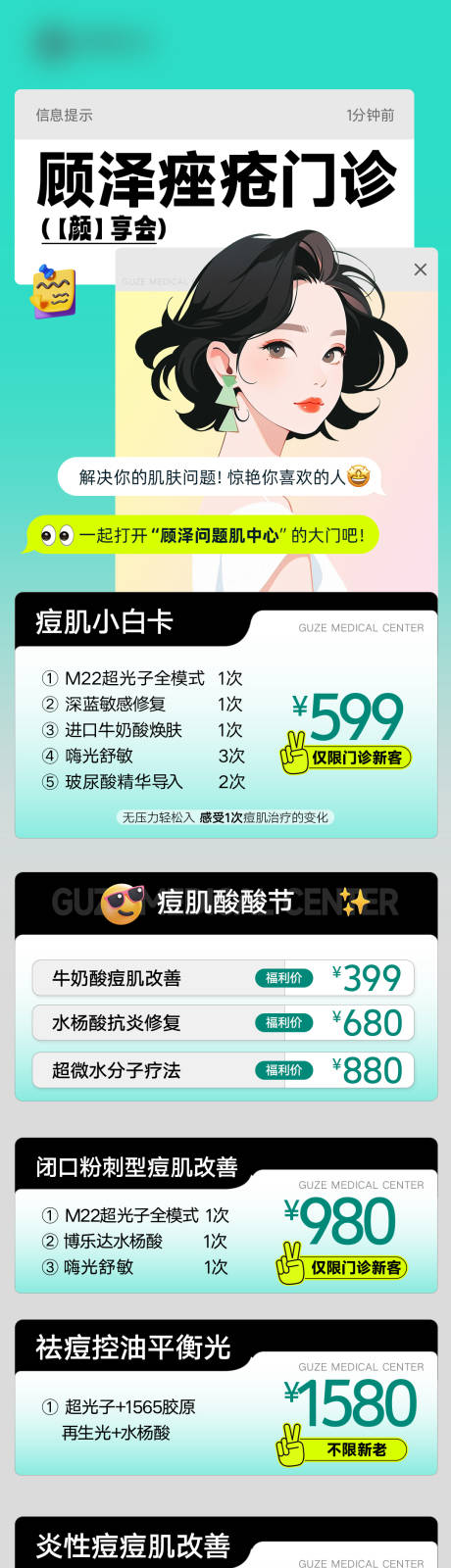 源文件下載【享設計】搜索編號：11330030836615273【痤瘡門診】