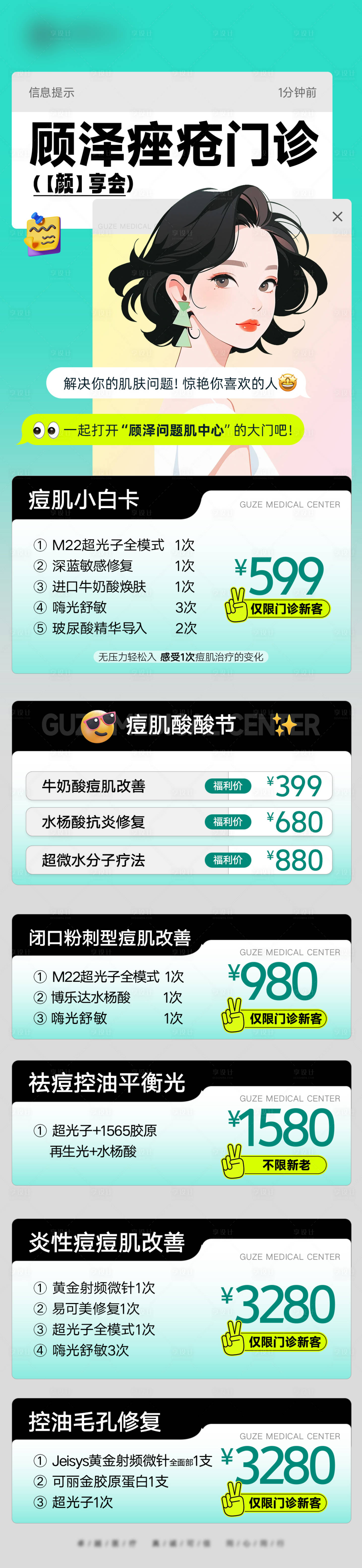 源文件下載【享設計】搜索編號：11330030836615273【痤瘡門診】