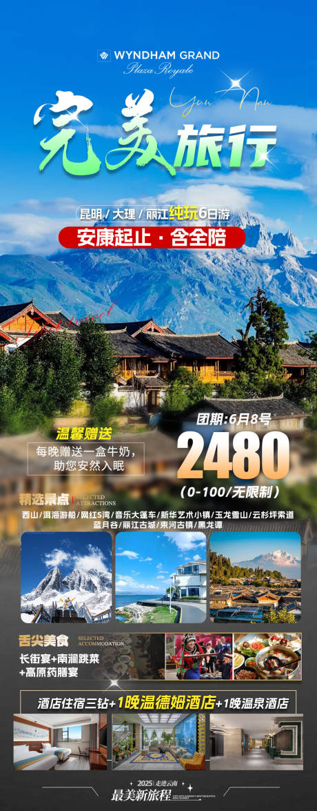源文件下载【云南旅游促销海报】编号：60370030784526626