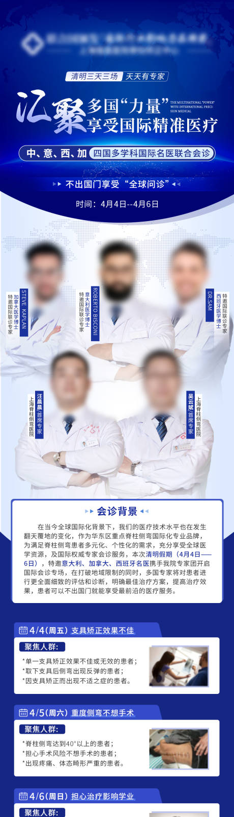 源文件下载【医疗会诊国际医生节日海报】编号：16440030823836115