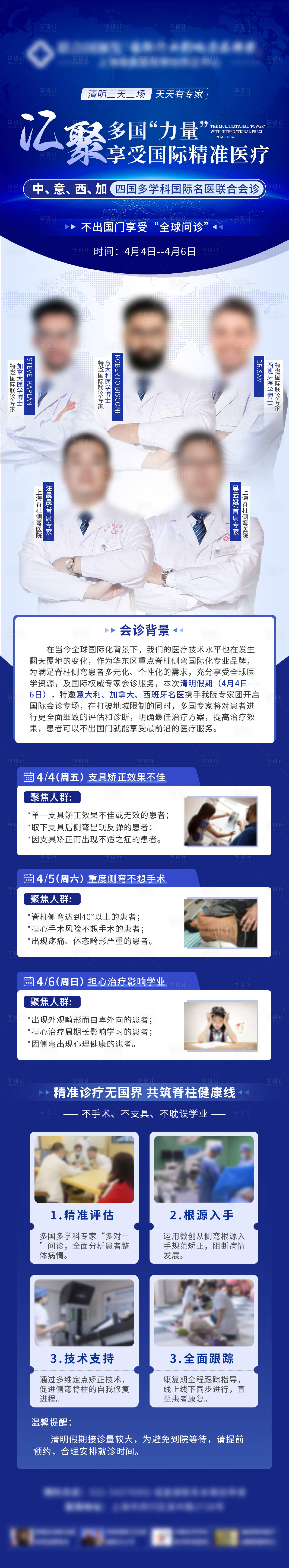 源文件下載【享設計】搜索編號：16440030823836115【醫療會診國際醫生節日海報】