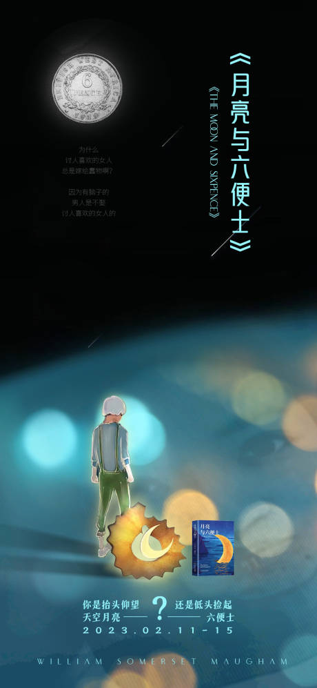 源文件下载【月亮与六便士】编号：15120030789937845