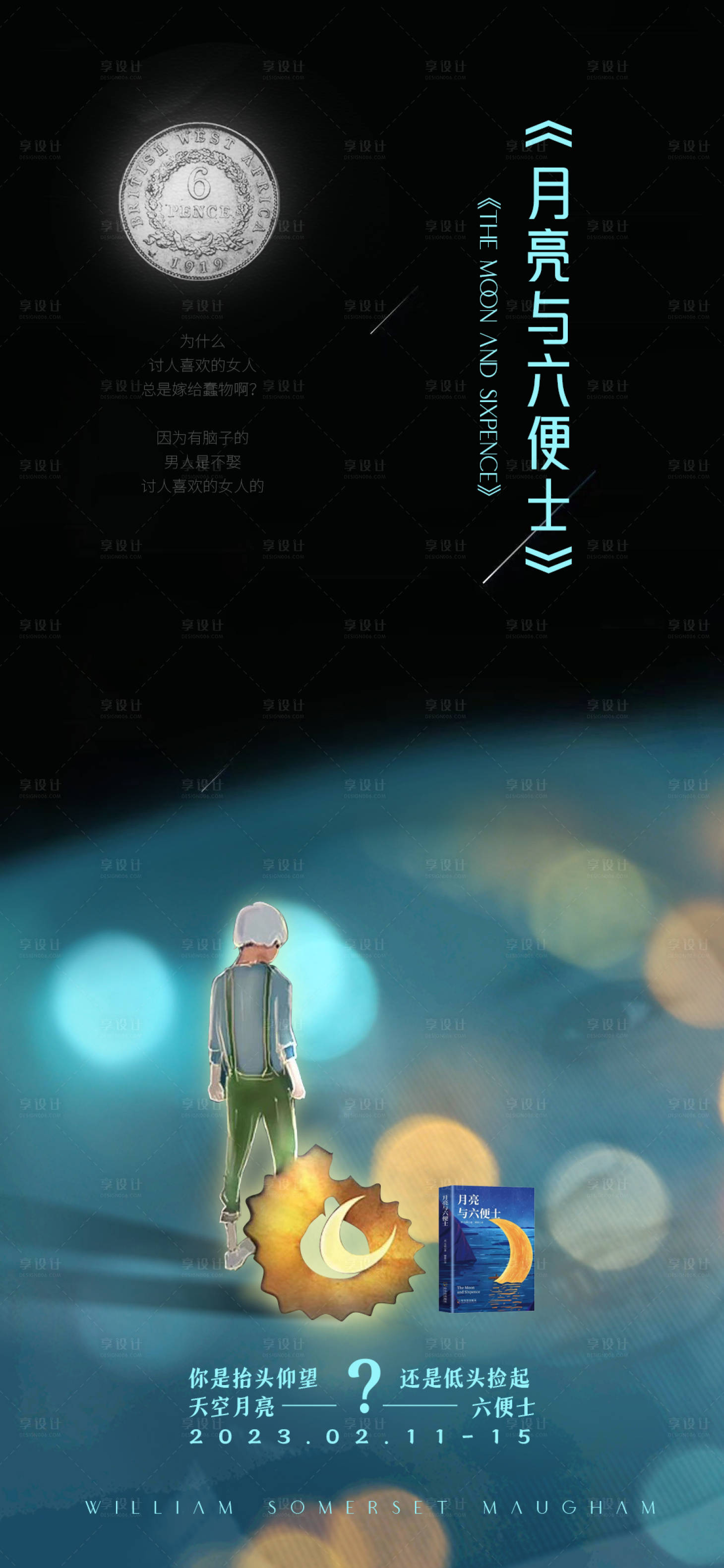 源文件下載【享設計】搜索編號：15120030789937845【月亮與六便士】