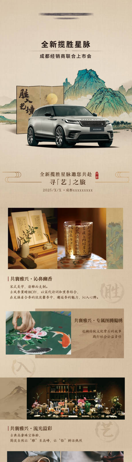 源文件下载【国风新车上市品鉴招募长图海报】编号：11670030634715942