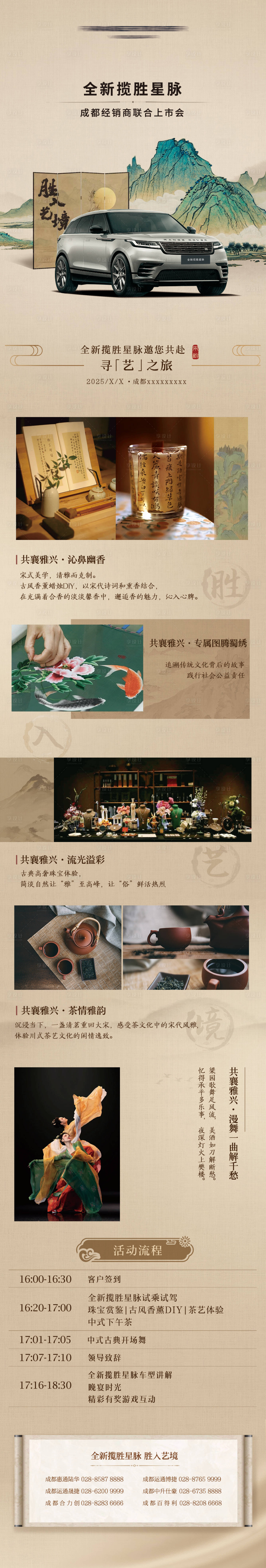 源文件下载【享设计】搜索编号：11670030634715942【国风新车上市品鉴招募长图海报】