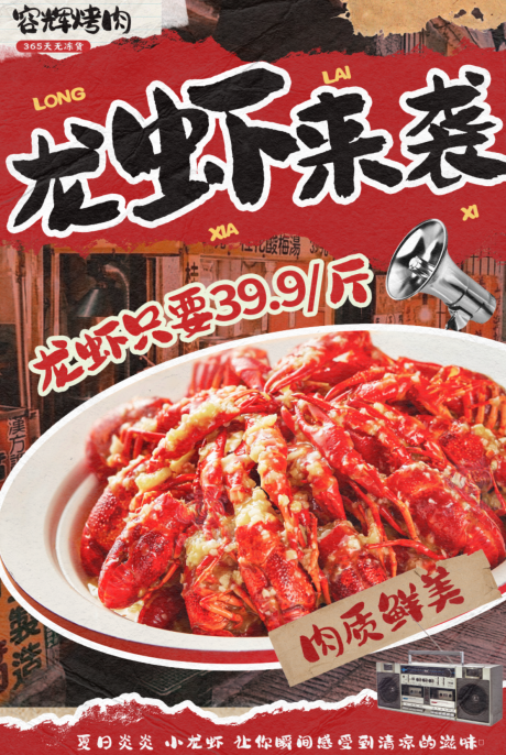 小龙虾海报