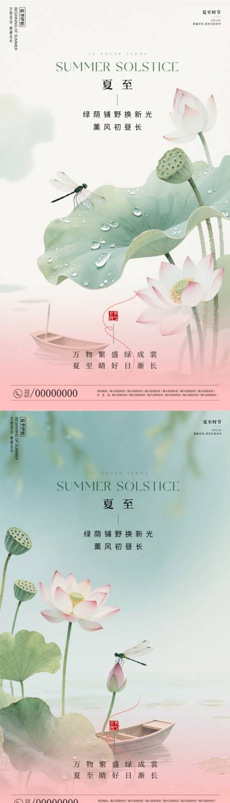 源文件下載【享設計】搜索編號：41880030985699696【夏至海報】