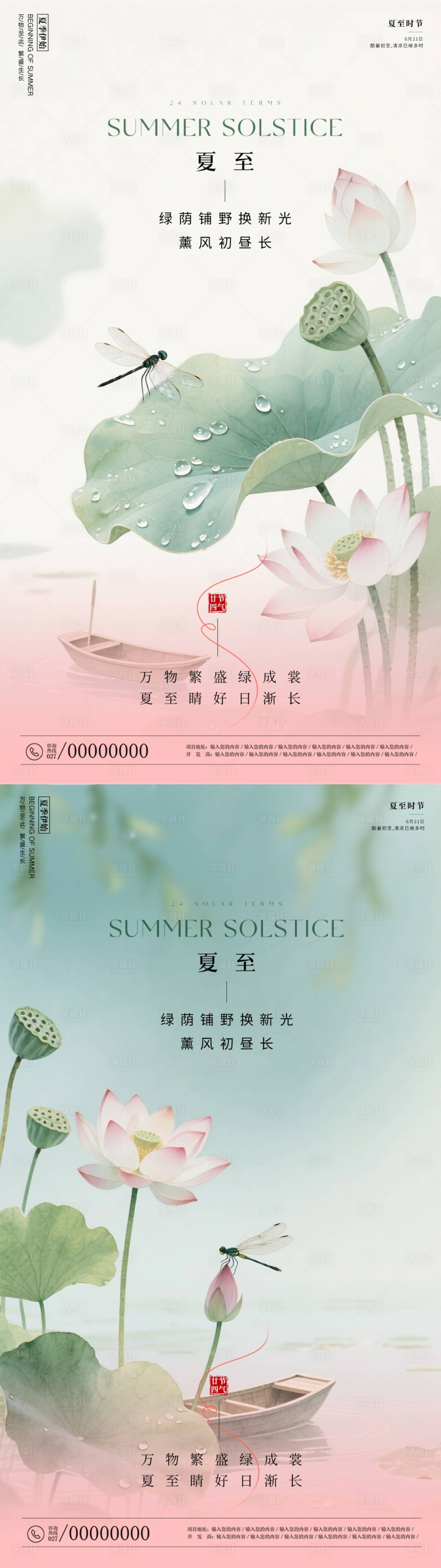 源文件下載【享設計】搜索編號：41880030985699696【夏至海報】