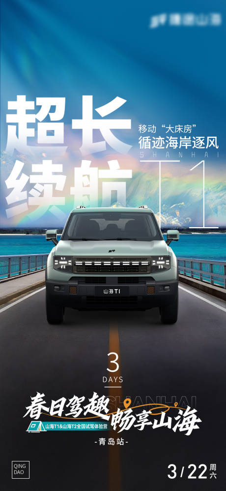 源文件下载【汽车超长续航倒计时海报】编号：10200030050226017