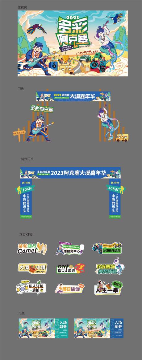源文件下載【享設計】搜索編號：30670030580782449【沙漠嘉年華活動設計】