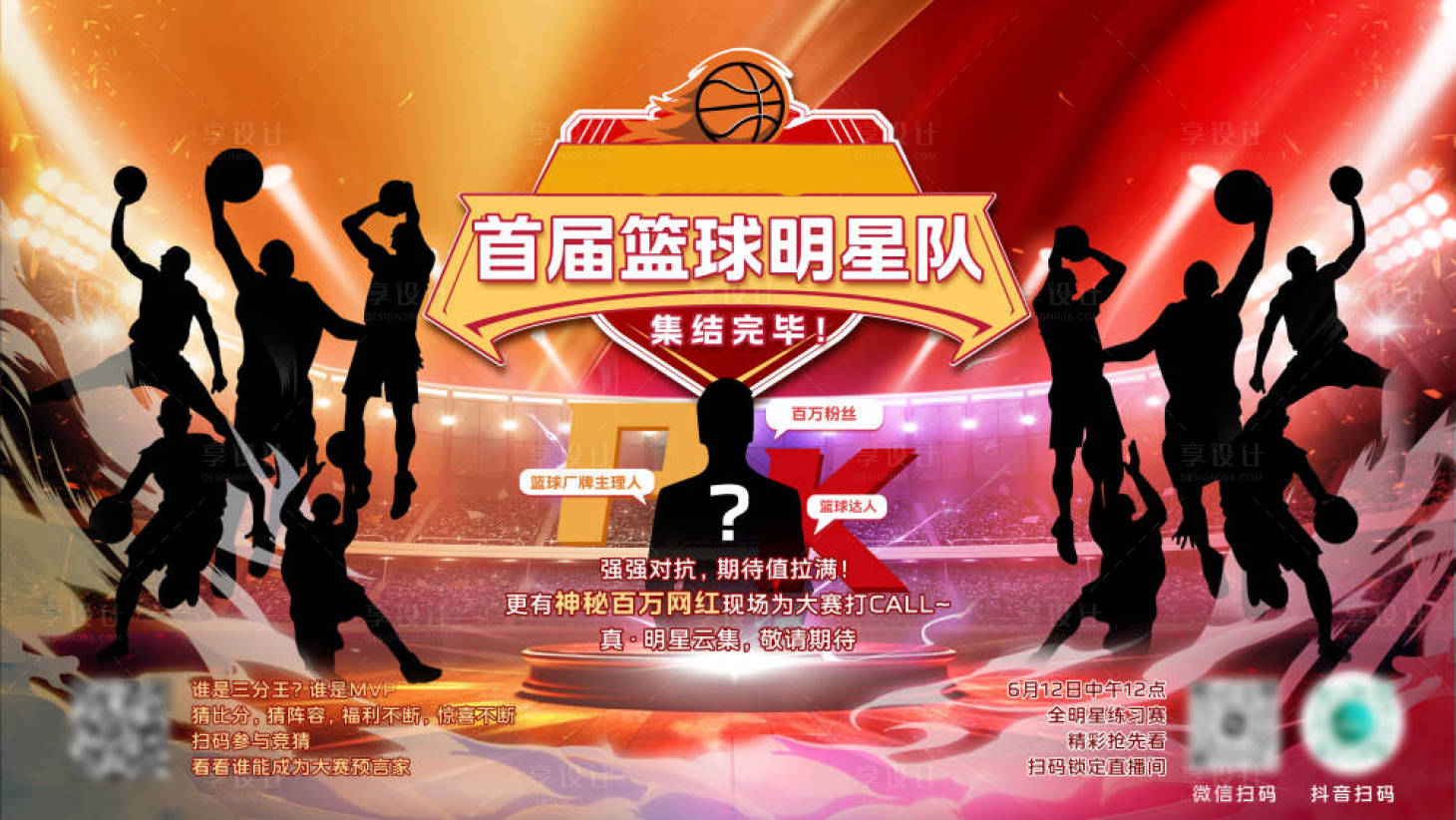 源文件下載【享設計】搜索編號：15990025522757518【籃球對抗海報】
