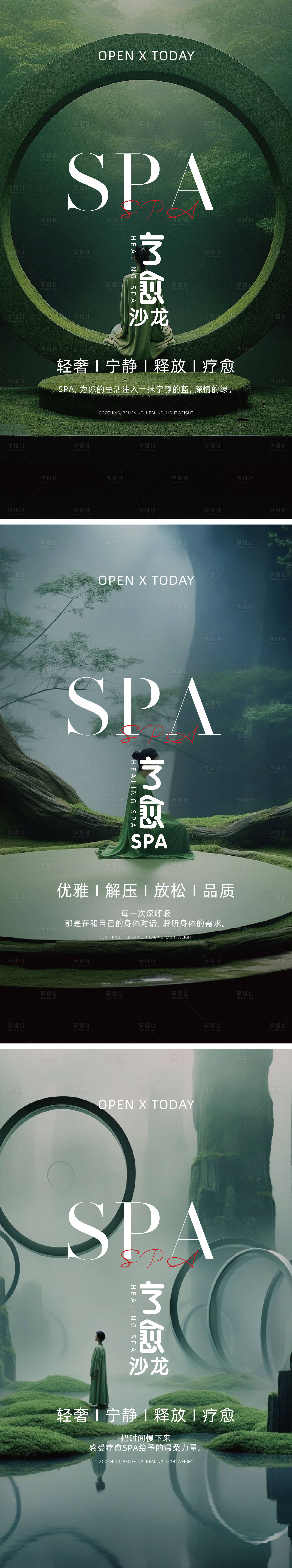 源文件下載【SPA療愈森林奇境概念海報】編號：68900030508893989