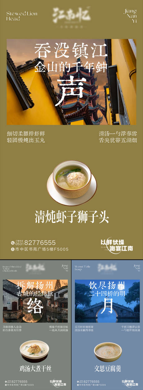 源文件下载【淮扬菜餐饮菜品夏季上新海报】编号：47450030947047392