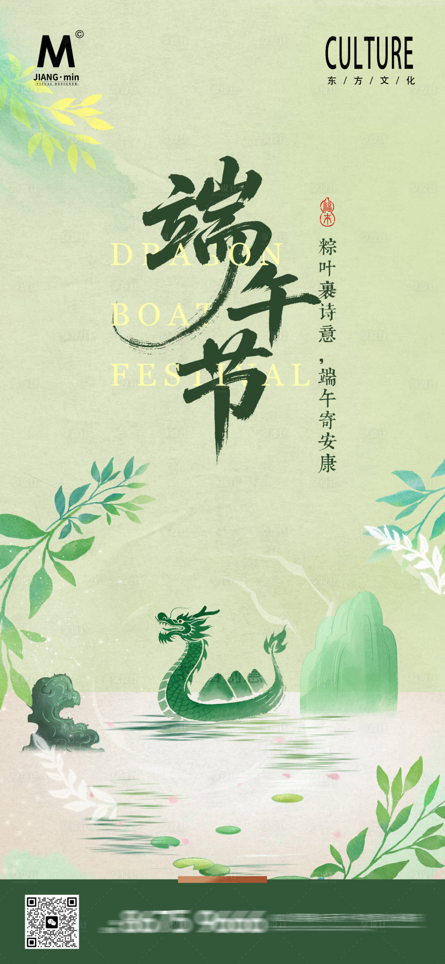 源文件下载【享设计】搜索编号：64740030900276744【国风清新意境端午海报】