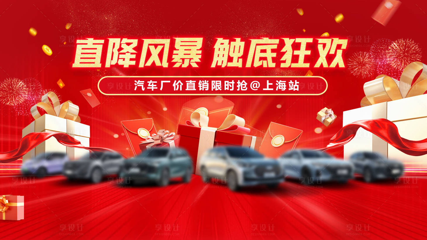源文件下載【享設(shè)計】搜索編號：67580030762159460【汽車活動主背景倒計時 】
