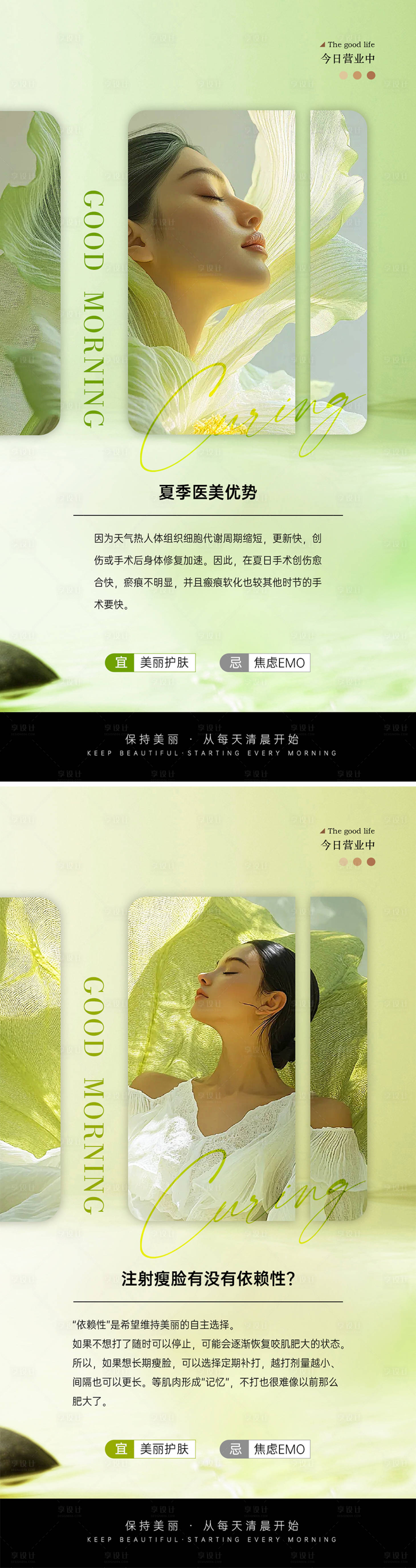 源文件下载【享设计】搜索编号：18780030759477809【医美早安科普】