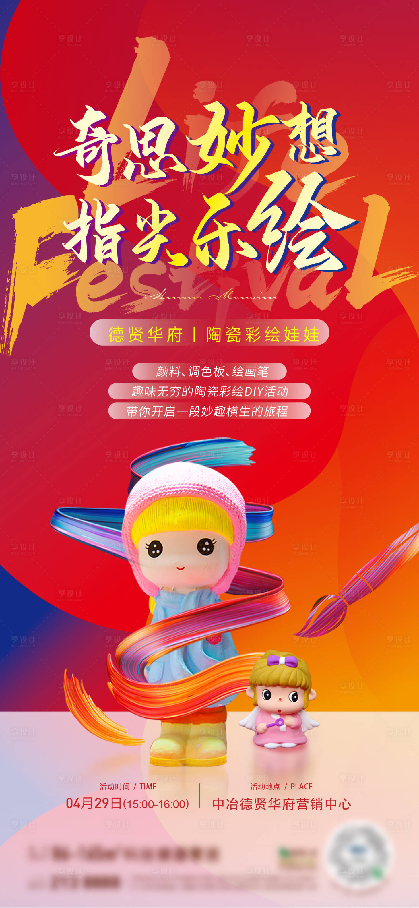 源文件下载【享设计】搜索编号：61530030563528410【陶瓷彩绘娃娃活动海报】