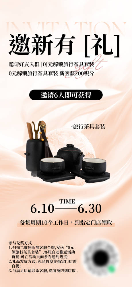 源文件下載【享設計】搜索編號：82040030999389531【邀新有禮海報】