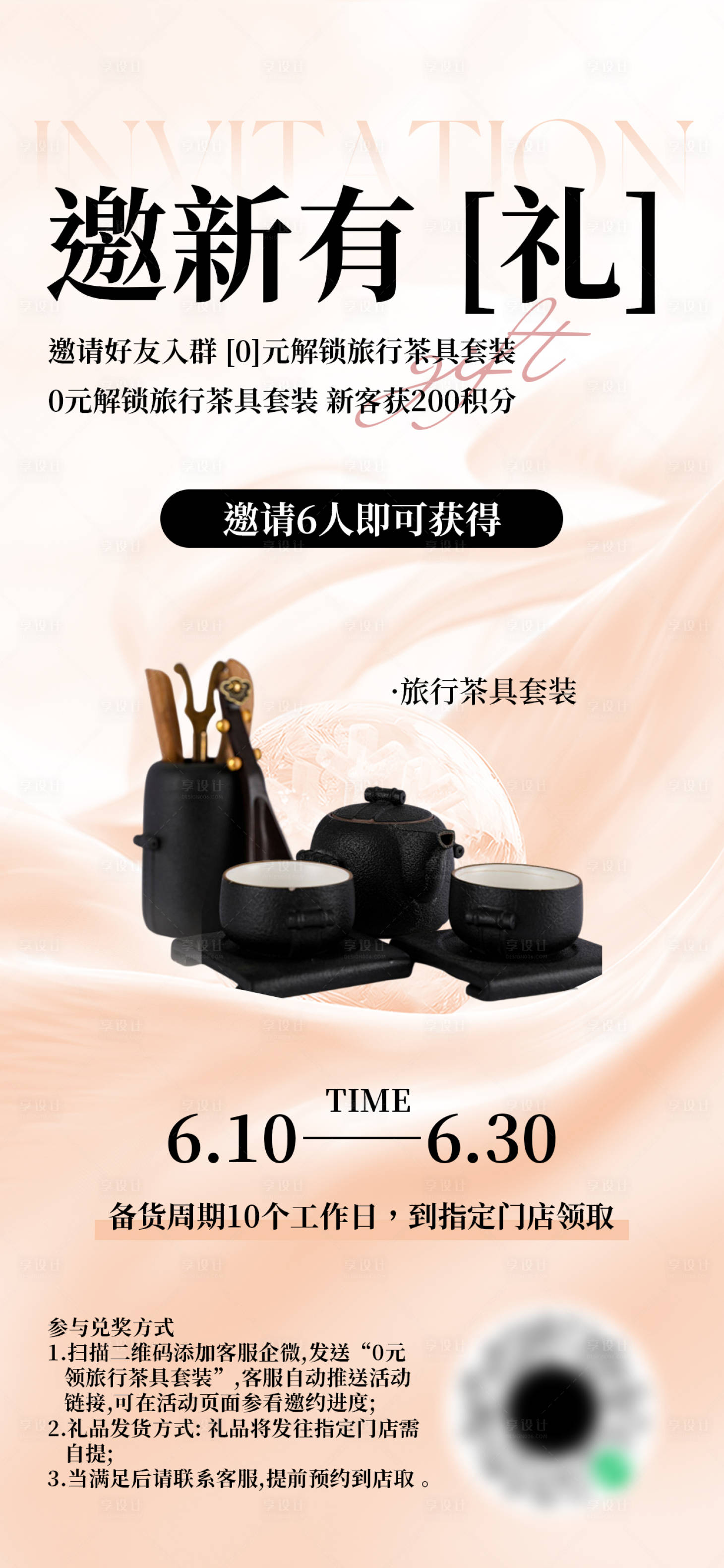 源文件下載【享設(shè)計】搜索編號：82040030999389531【邀新有禮海報】