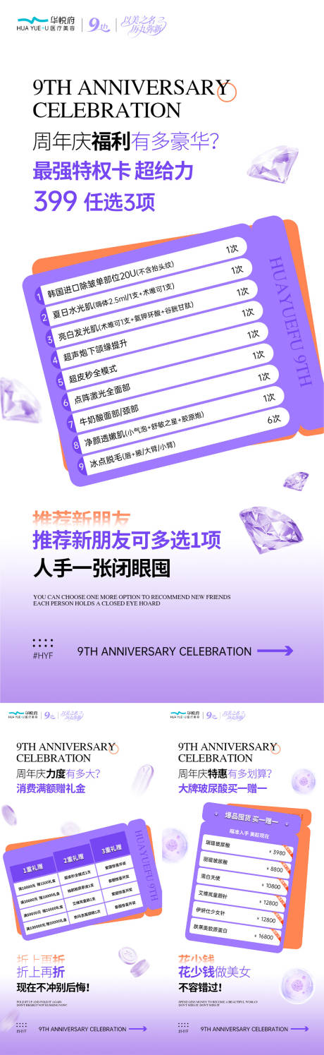 源文件下载【享设计】搜索编号：67120031077224646【周年庆活动预热海报 】