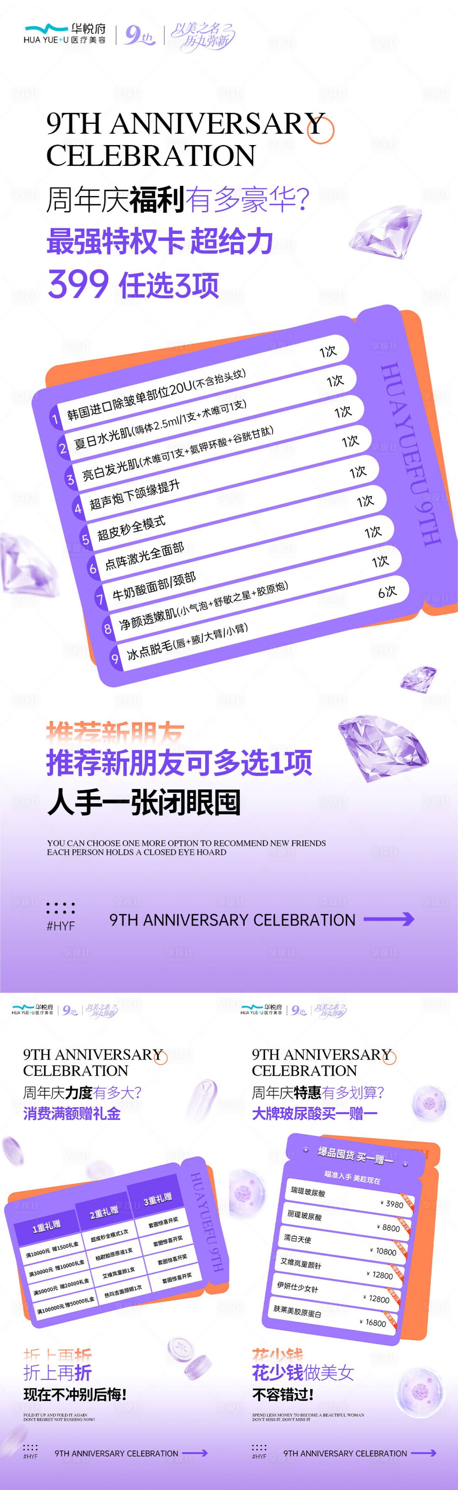 源文件下载【享设计】搜索编号：67120031077224646【周年庆活动预热海报 】