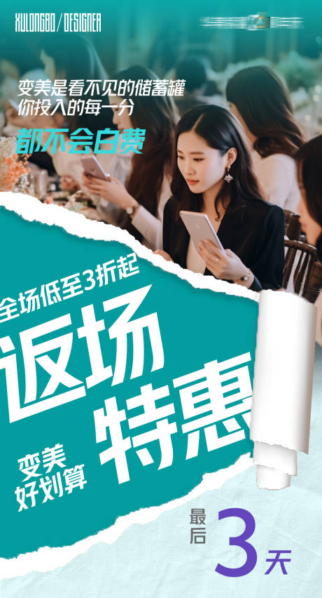 源文件下载【返场特惠倒计时海报】编号：97880030744421042