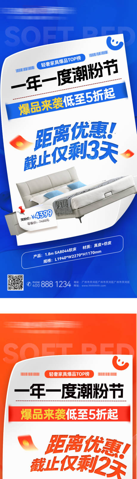 源文件下载【享设计】搜索编号：94660030937368342【家居倒计时系列海报】