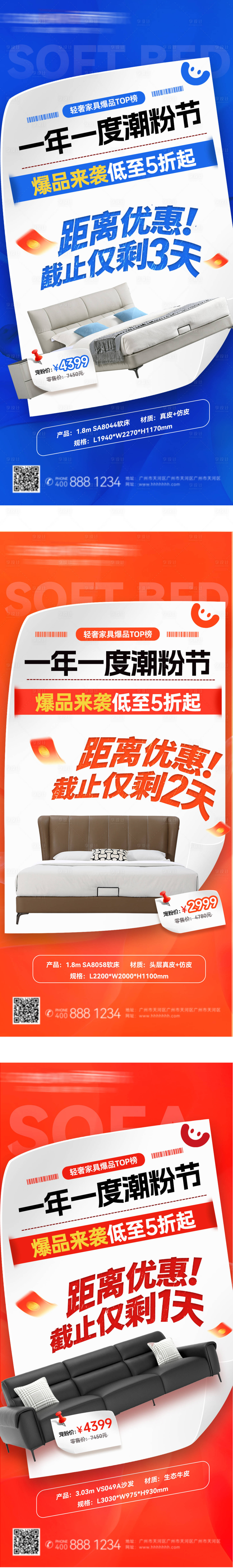 源文件下載【享設計】搜索編號：94660030937368342【家居倒計時系列海報】