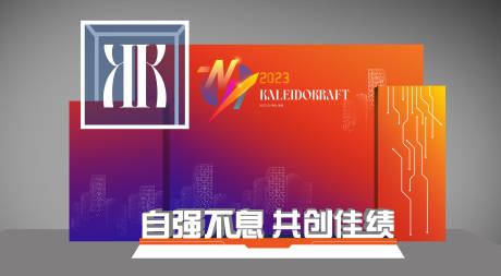 源文件下載【享設(shè)計】搜索編號：42240030747883622【炫彩科技會議論壇發(fā)布會周年活動留影區(qū)】