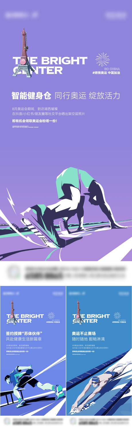 源文件下載【享設計】搜索編號：65520031014835329【奧運熱點加推系列海報】