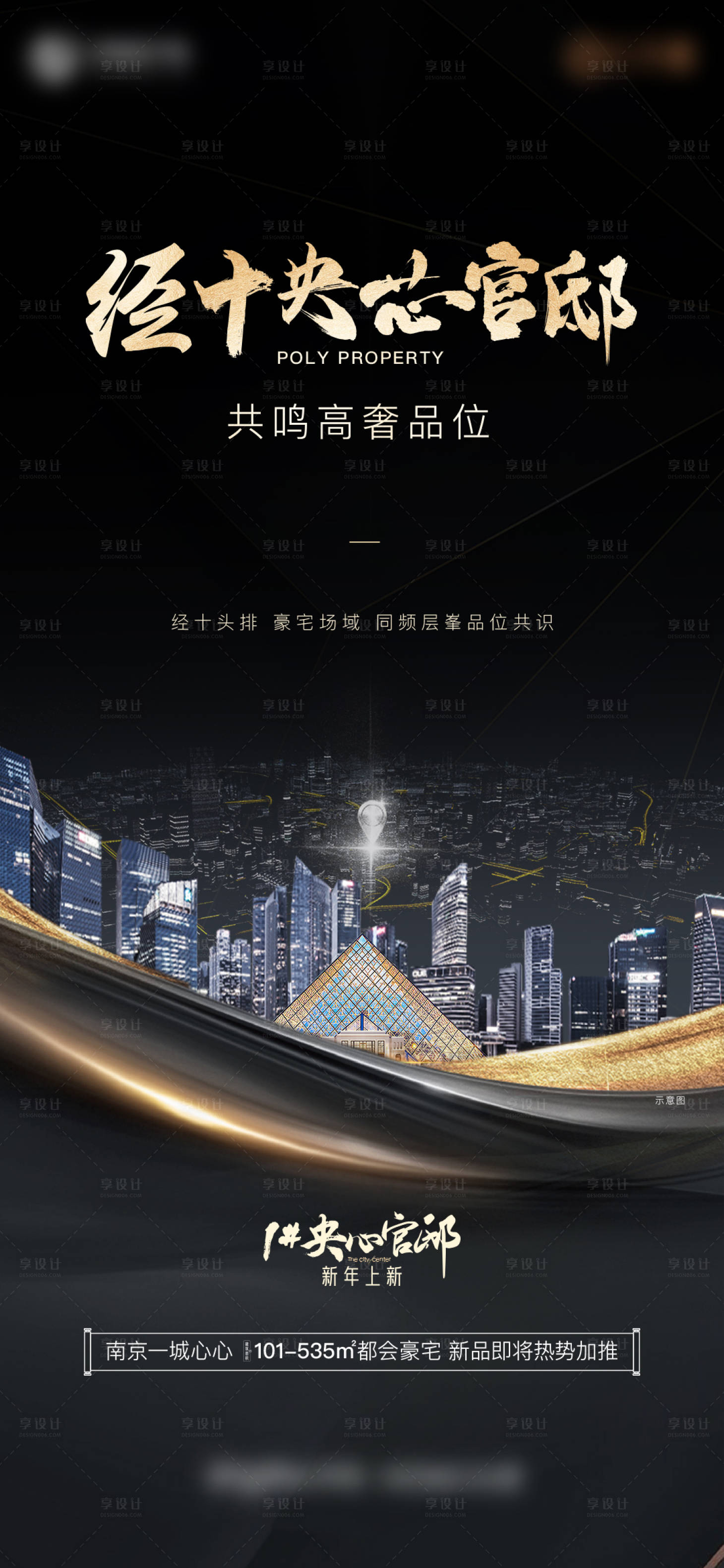 源文件下载【享设计】搜索编号：74220031011093416【城市海报】